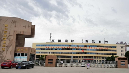 陕西︱铜川职业技术学院