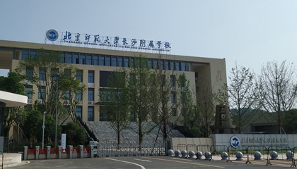 湖南︱北京师范大学长沙附属学校（浔龙河）